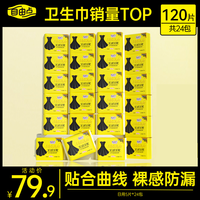自由点 官方旗舰超薄绵柔日夜用卫生巾姨妈巾24包套装国货卫生巾sc