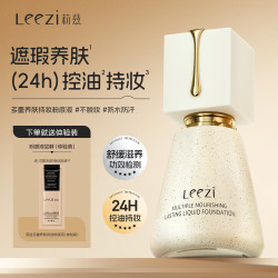 leezi 多重养肤持妆粉底液舒缓滋养蹭不掉