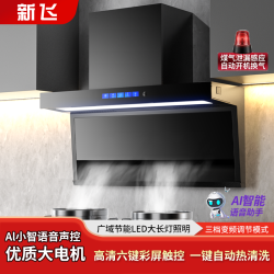 新飞 顶侧双吸油烟机厨房家用AI智能变频超大吸力壁挂式出租房静音