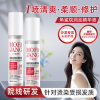 三个魔发匠 免洗护发喷雾 抚平干枯毛躁角鲨烷烫染便携