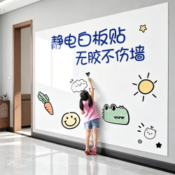 辛丛 静电白板贴家用可移除小黑板儿童画画板墙面记事板家庭教学不伤墙