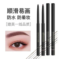 涵赞 顺滑眼线胶笔防水不晕染防汗持久不脱色眼线笔新手画眼线神器