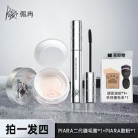 佩冉 组合装纤长卷翘控油不脱妆哑光套组女