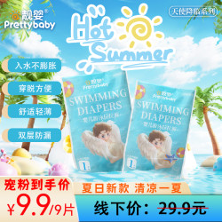靓婴品牌婴儿游泳纸尿裤夏季新款柔软防漏新生儿专用独立包装超薄