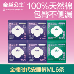 奈丝公主 全棉时代卫生巾安睡公主亲肤安心裤M-L码12条套装 合适60-100mm夜安裤内裤型卫生巾