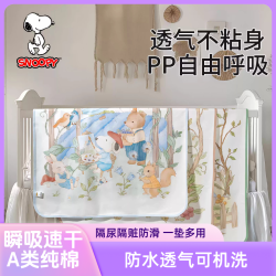 史努比 婴幼儿四季通用可洗隔尿垫夏季防水透气婴儿床垫姨妈护理垫