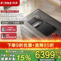 方太 水槽洗碗机02-M6 双层分区 锅碗同洗 洗海鲜果蔬 渣水强排科技 三重烘干 补贴15% 水槽式