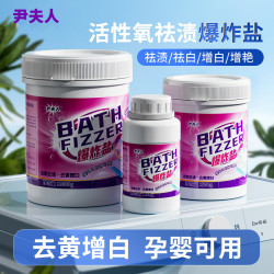 尹夫人 爆炸盐 强效去污去渍增白漂渍剂 家用去黄活氧除霉