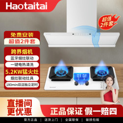 Haotaitai 旗舰店油烟机厨房家用大吸力烟灶联动套装小净界奶油白
