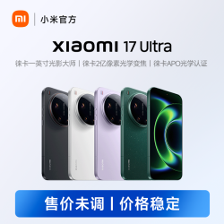 小米 17 Ultra 小米官方旗舰店 小米手机