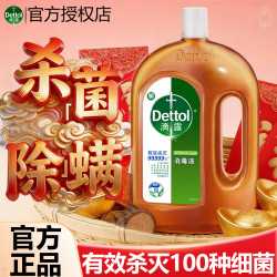 滴露 多用途消毒液 家用杀菌除螨抑菌消毒水