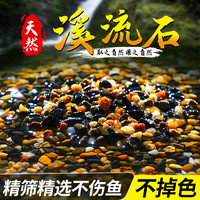 纯天然溪流石溪流缸造景石铺底龟缸鱼缸底砂小米鱼缸鹅卵石火山石