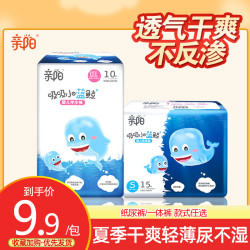 亲阳 小蓝鲸拉拉裤超薄透气婴儿尿不湿干爽能吸纸尿裤试用装训练裤