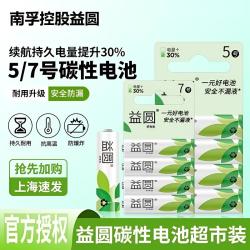 益圆 南孚控股益圆碳性电池五号七号电池玩具空调电视遥控正品批发5号
