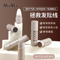AGAG 粉修容阴影粉防水防汗发际线填充推荐遮高额头正品