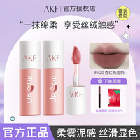 AKF唇泥唇釉显白口红女学生秋冬小众品牌唇彩唇蜜唇膏持妆显色女
