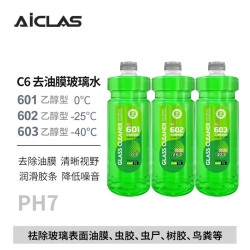 艾卡莱斯 C6 强力去污除虫胶玻璃水 0度/-25度