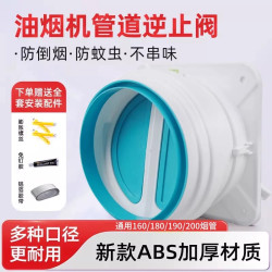 油烟机止回阀厨房烟道止逆阀专用卫生间单向阀排烟管止烟阀防烟宝