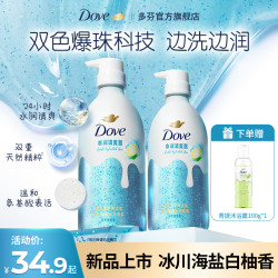 多芬 双重精华沐浴露果酸焕亮氨基酸温和水润清爽推荐海盐白柚香