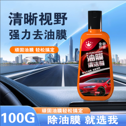 枫树湾升级款玻璃油膜清洁剂100克简单方便不伤玻璃没有驱水性