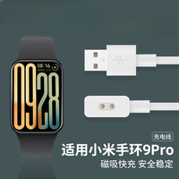 适用小米手环9pro充电器8Pro手表充电线磁吸式底座9 8红米4watch5