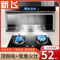新飞 烟灶两件套顶侧三吸变频蓝牙智能抽油烟机猛火燃气灶家用套装