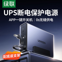 绿联 NAS私有云UPS不间断电源 12000毫安120W家庭存储断电保护器