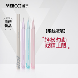 唯資 唯资极细眼线液笔防水防汗不易晕染新手卧蚕笔绚彩显色