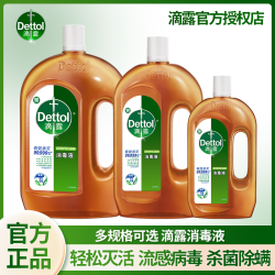 滴露 消毒液 抑菌除螨 多用途 家用室内拖地 99%衣物