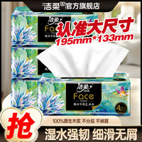 移动专享、移动端：洁柔 Face艺术油画系列 抽纸 4层80抽