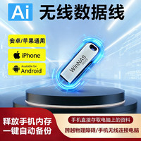 无线数据线远程分享传输相册备份影视播放手机电脑无线互联AiNAS