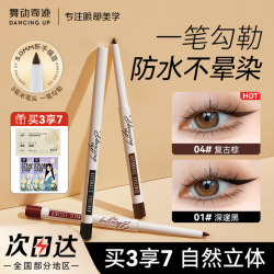舞动奇迹 眼线胶笔上色神器新手显色不脱色防水防汗组合新手持妆