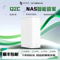 极空间 私有云Q2C四核双盘位NAS网络存储AI娱乐影音办公云服务器