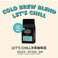 乔治队长 LET’S CHILL冷泡冷萃咖啡豆 454g
