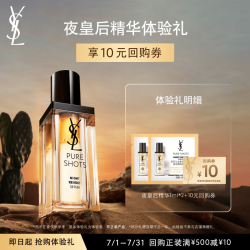 YSL 圣罗兰 明星护肤品体验礼（全新夜皇后精华1ml*2）