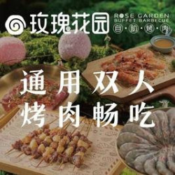 双人自助烤肉