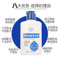 车神仙 重度油膜清洁剂汽车挡风玻璃清洁膏车窗强力去油膜去除剂