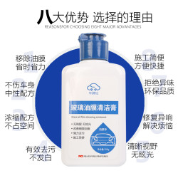 车神仙 重度油膜清洁剂汽车挡风玻璃清洁膏车窗强力去油膜去除剂