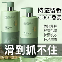 徽歌 女士护发素持久留香72小时柔顺改善干枯毛躁分叉护理发膜蛋白修护