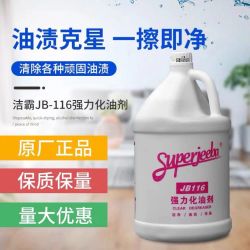 洁霸 家用厨房强力化油剂 油烟机清洗剂