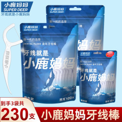 小鹿妈妈 牙线棒随身便携方便牙线棒牙签棒230支家庭装