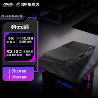 华硕 NAS穿云箭家庭家用储存服务器个人私有云盘M.2网络存储器
