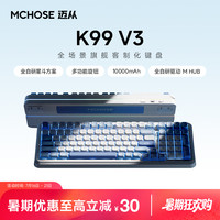 迈从 K99 V3V2三模有线无线蓝牙客制化机械键盘游戏电竞办公