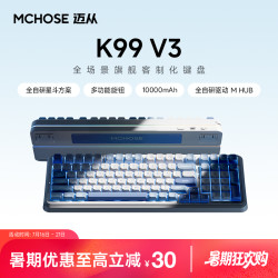 迈从 K99 V3V2三模有线无线蓝牙客制化机械键盘游戏电竞办公