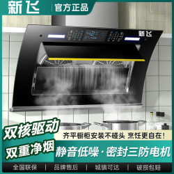新飞 批发大功率双电机声控大吸力超薄变频家用侧吸式智能抽油烟机