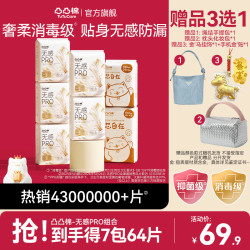 凸凸棉 无感pro柔软舒适中凸瞬吸防漏干爽消毒级卫生巾