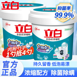 立白 全自动浓缩洗衣粉 除菌除螨去渍 低泡易漂 省水 桶装