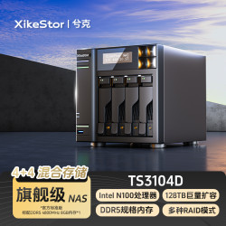 兮克 8/6盘位NAS4*SATA+4*m.2双2.5G网口家用企业网络手机内存扩容