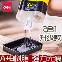 得力 ab胶强力环氧树脂胶水金属塑料专用粘得牢快干防水强力修补