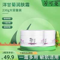 芳可蔓洋甘菊润肤霜补水保湿全身滋养秋冬男女通用护手霜